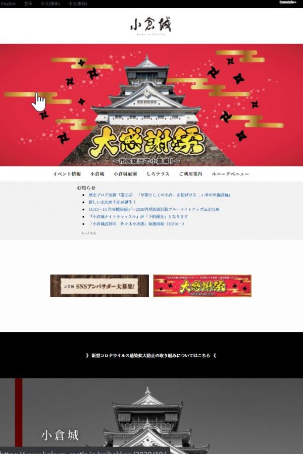 2020-10-31 12_28_31-小倉城 公式ホームページ 2020-10-31 12_28_31-小倉城 公式ホームページ