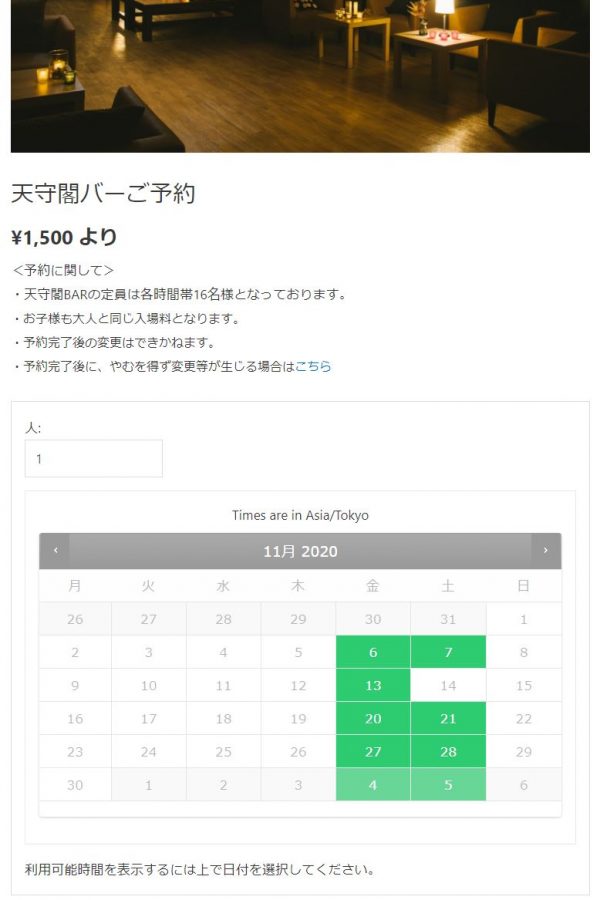 2020-10-31 12_36_56-天守閣バーご予約 _ ナイトキャッスル 2020-10-31 12_36_56-天守閣バーご予約 _ ナイトキャッスル